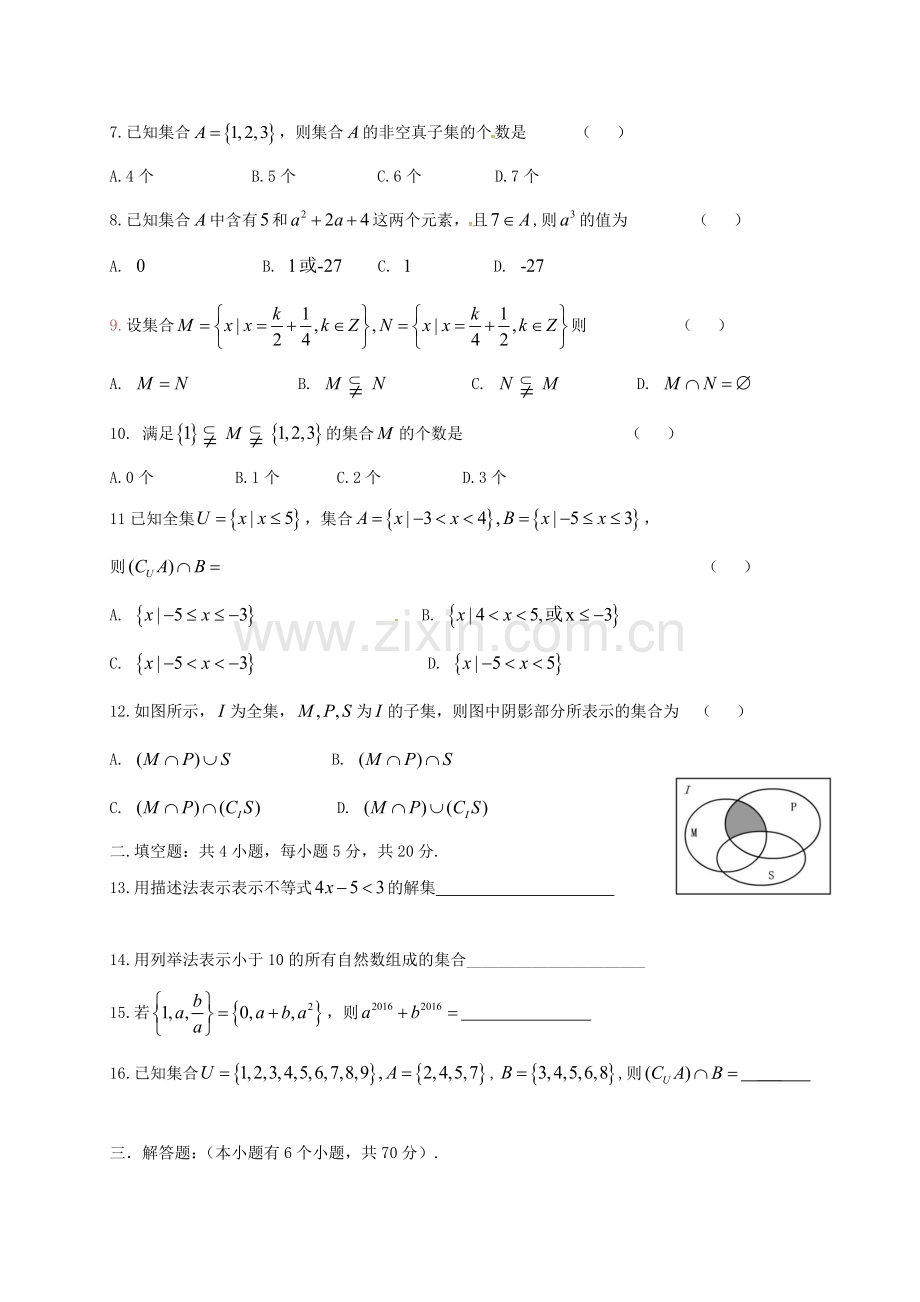 高一数学上学期第一次月考试题无答案11.doc_第2页