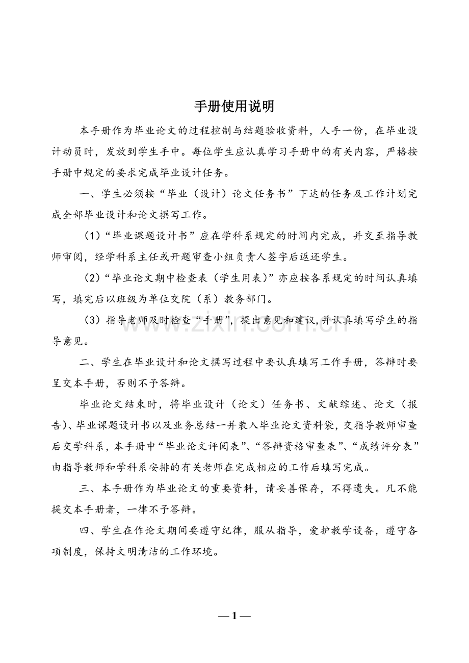 劳动与社会保障专业毕业设计工作手册资料.doc_第2页