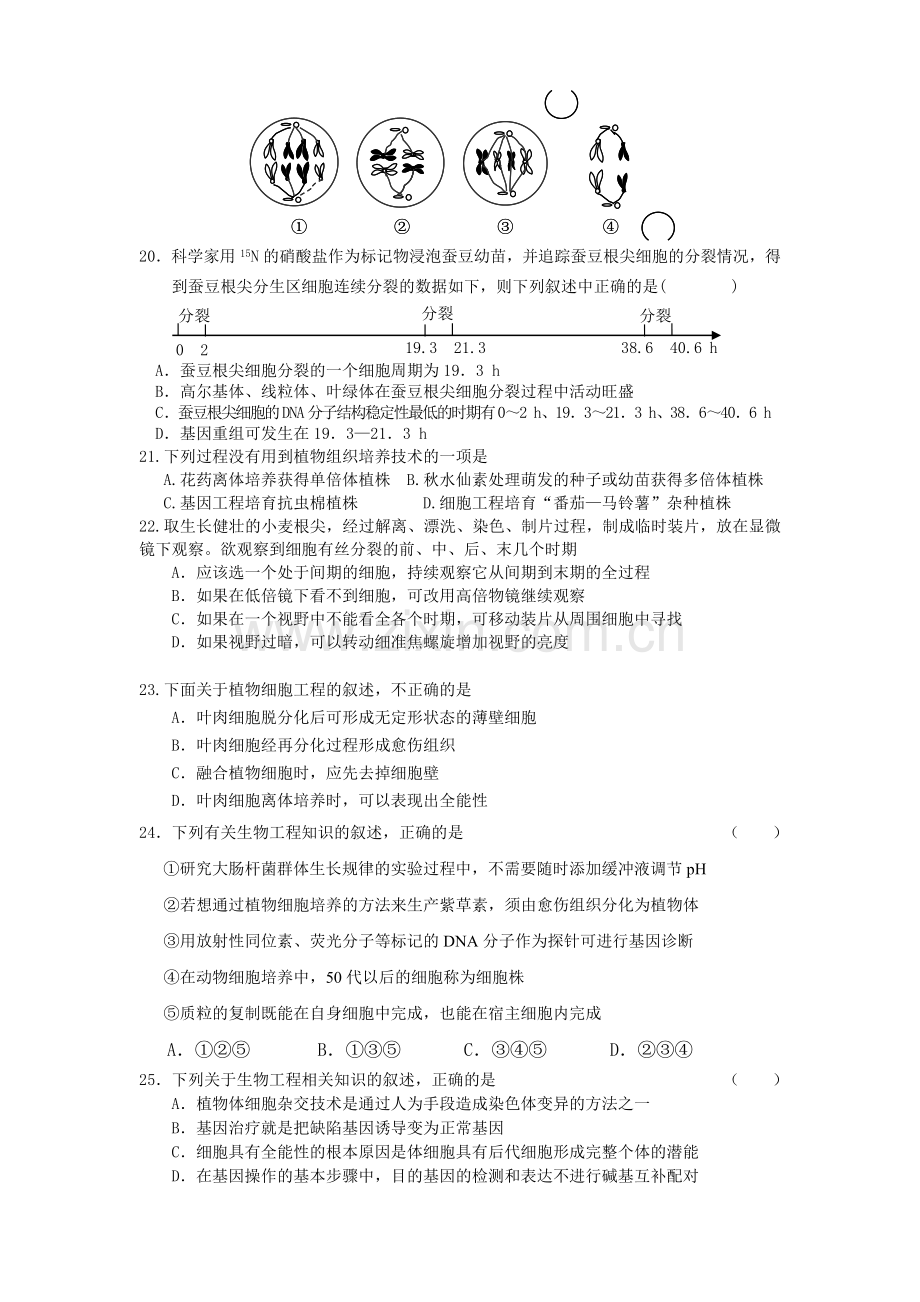 常州市第一中学2006度第二学期期末考试.doc_第3页