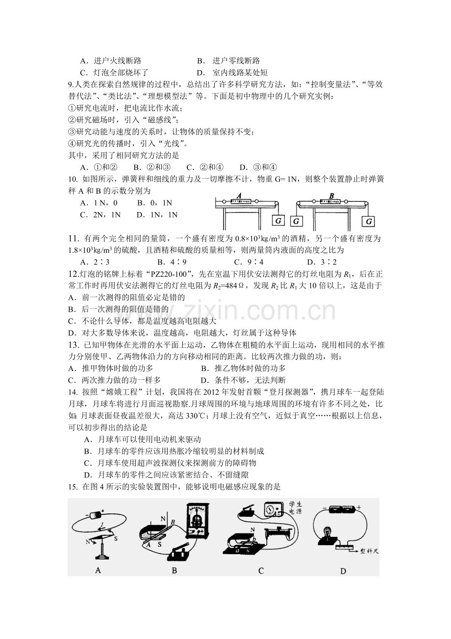 初中物理教师招聘选调考试试题4.doc_第2页