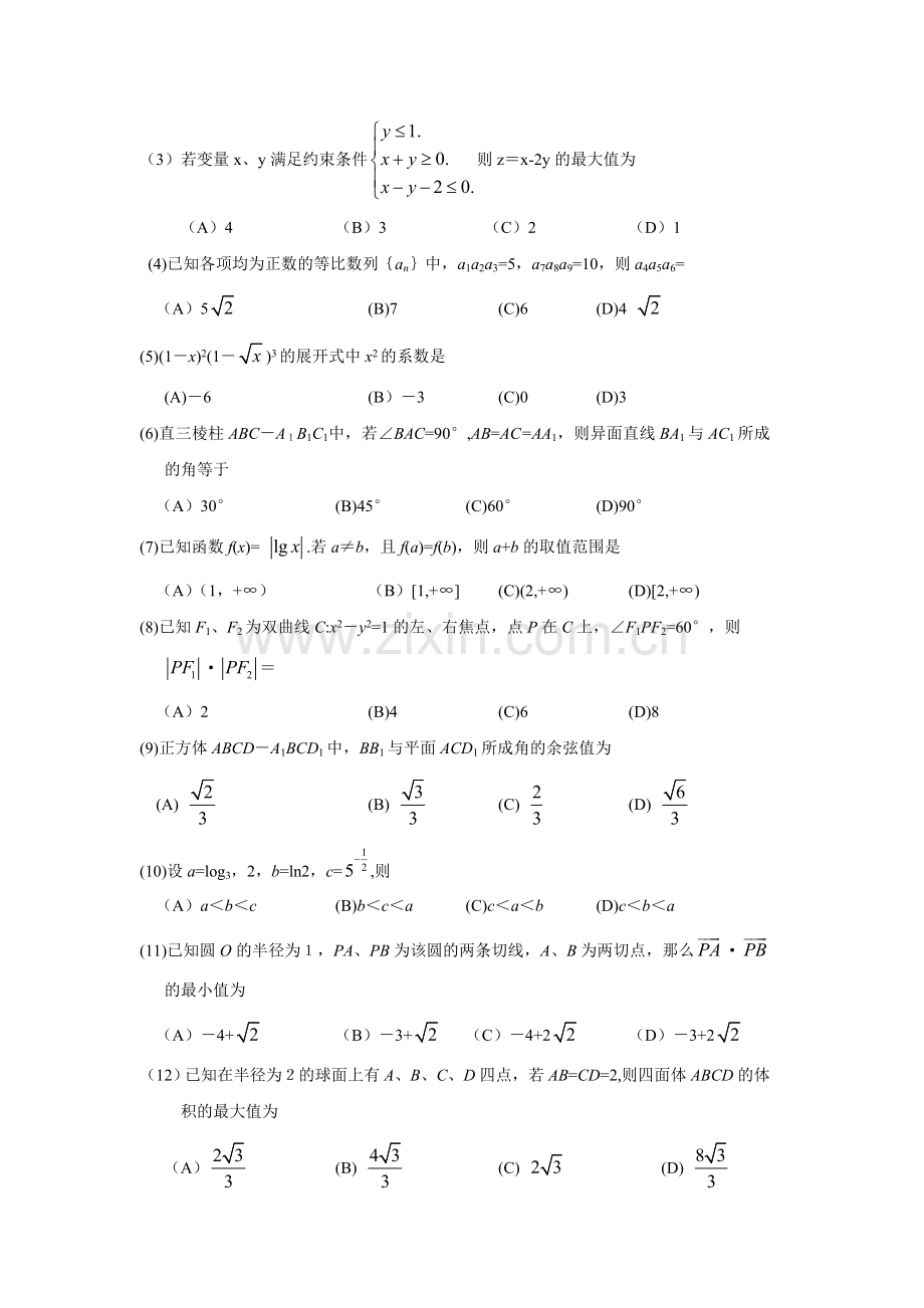 2010高考全国一卷文科数学.doc_第2页