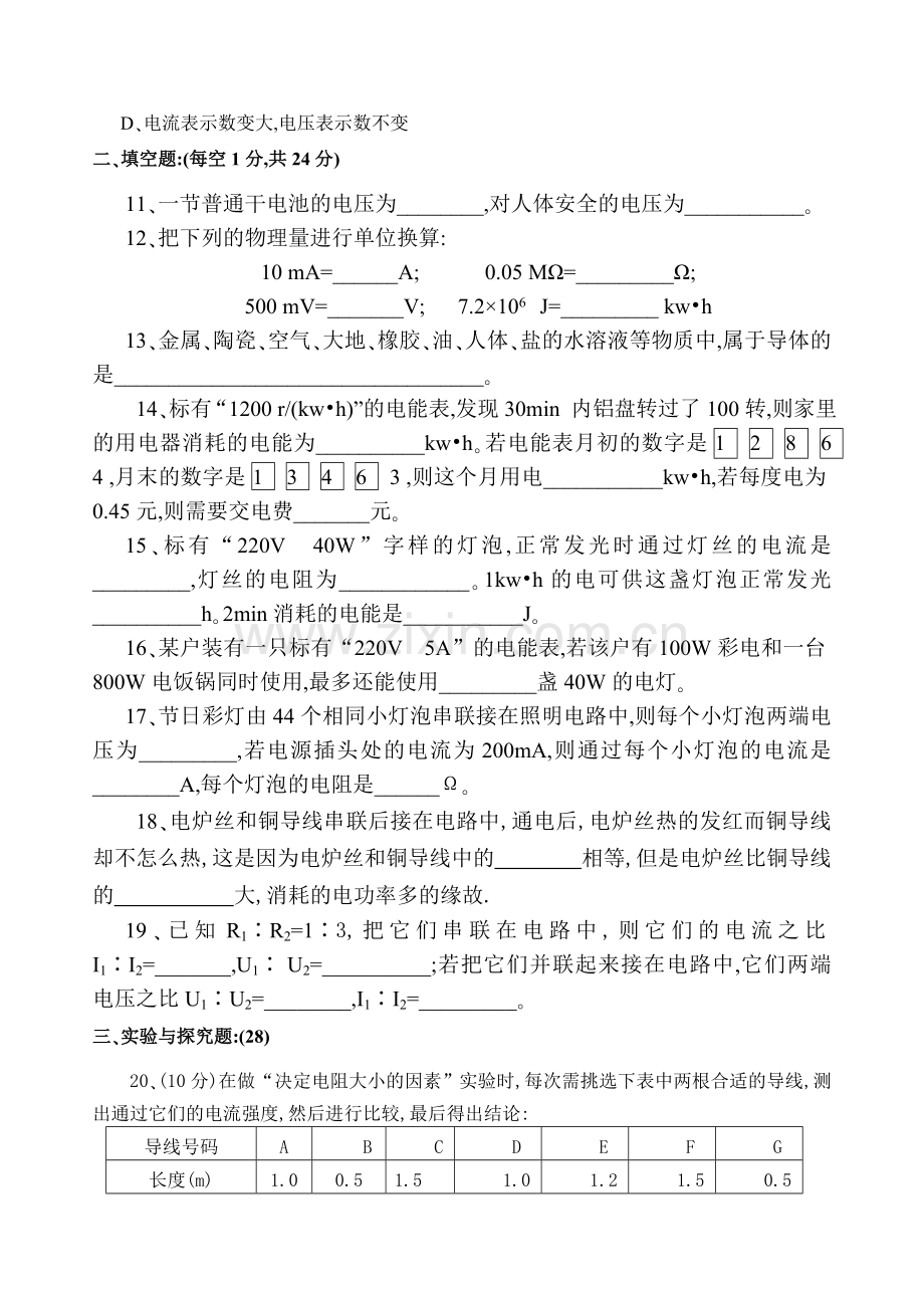 八年级物理下期中测试题讲义doc.doc_第2页