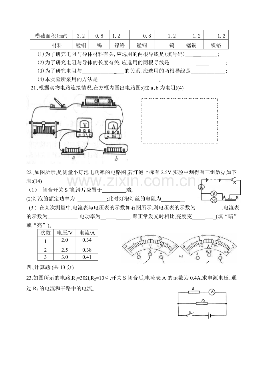 八年级物理下期中测试题讲义doc.doc_第3页