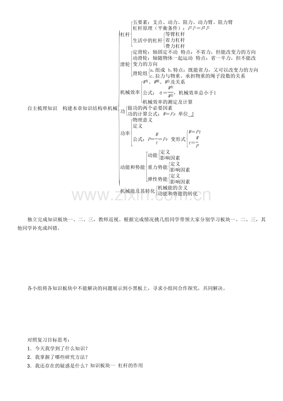 八年级物理全册--机械与人复习课导学案-新版沪科版.doc_第2页