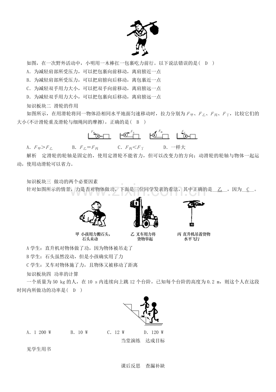 八年级物理全册--机械与人复习课导学案-新版沪科版.doc_第3页