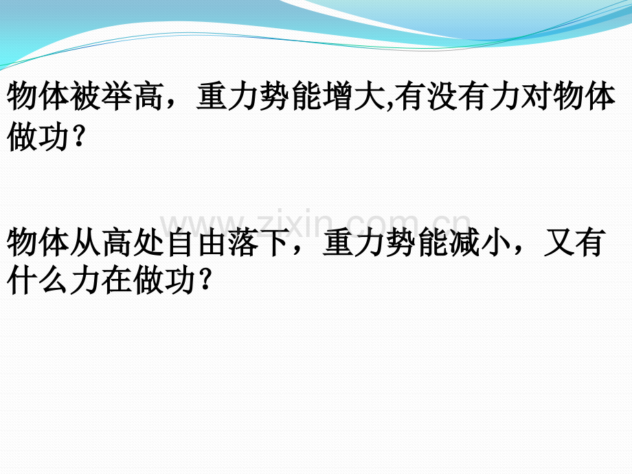 高中物理必修2-功和能更多关注-高中学习资料库.pptx_第2页