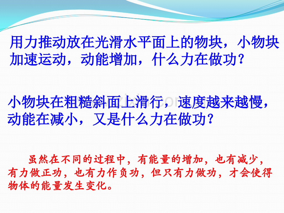 高中物理必修2-功和能更多关注-高中学习资料库.pptx_第3页