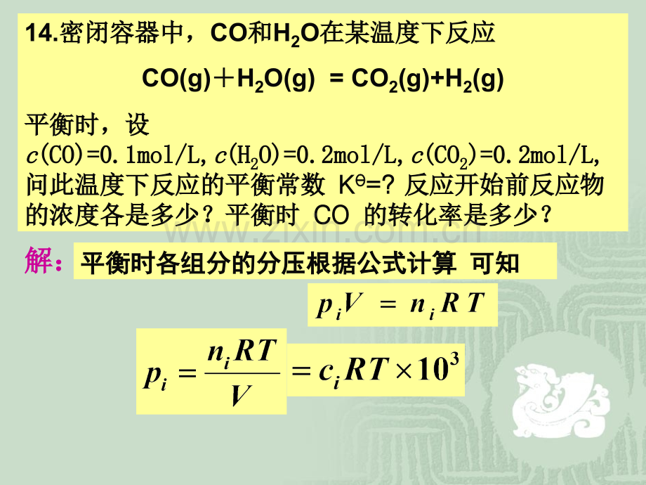 化学平衡题解.pptx_第1页