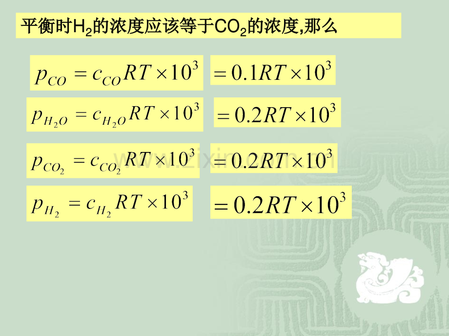 化学平衡题解.pptx_第2页