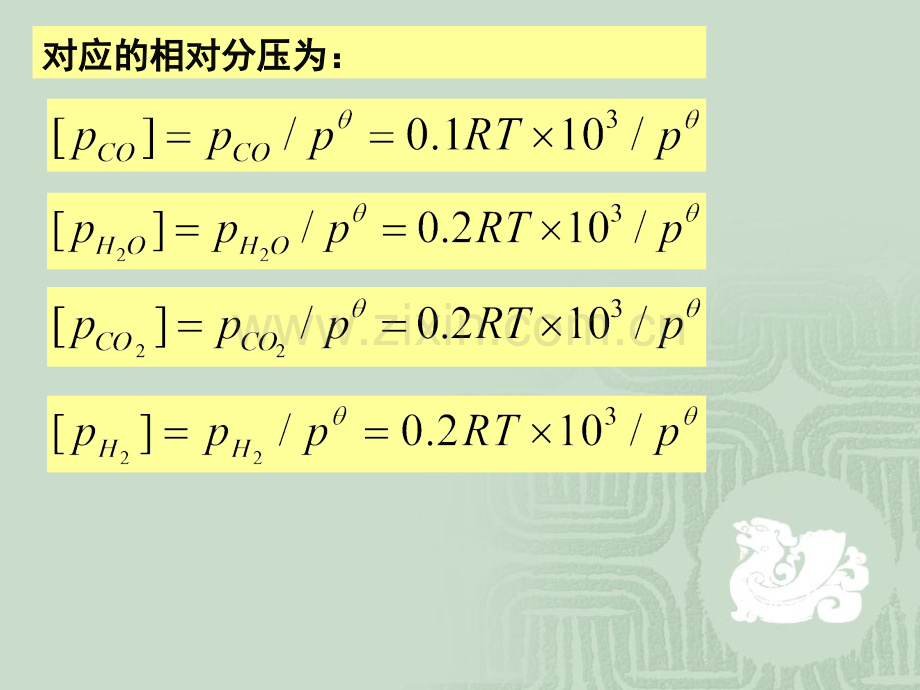 化学平衡题解.pptx_第3页