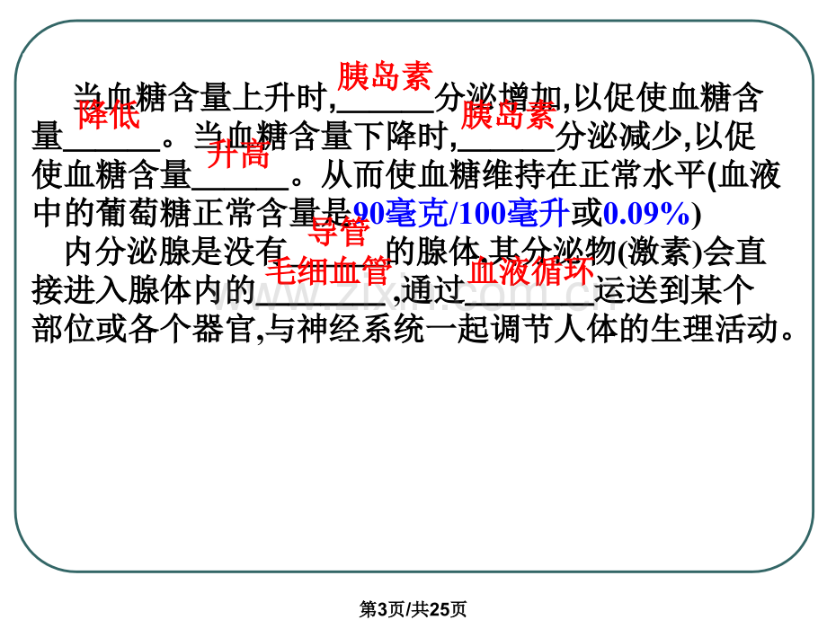 八上3生命活动调复习.pptx_第3页