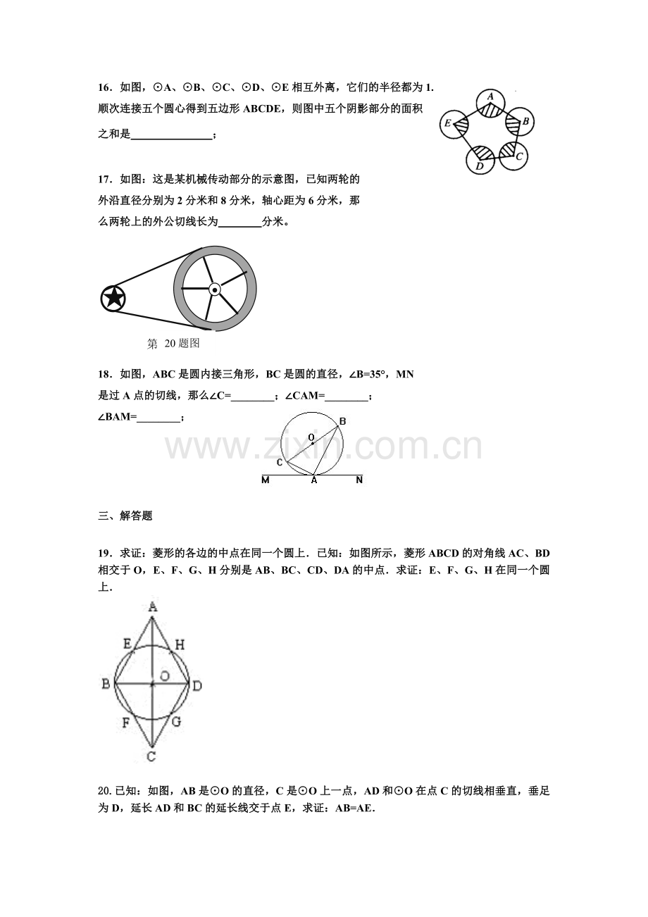 九年级数学圆单元测试题及答案.doc_第3页