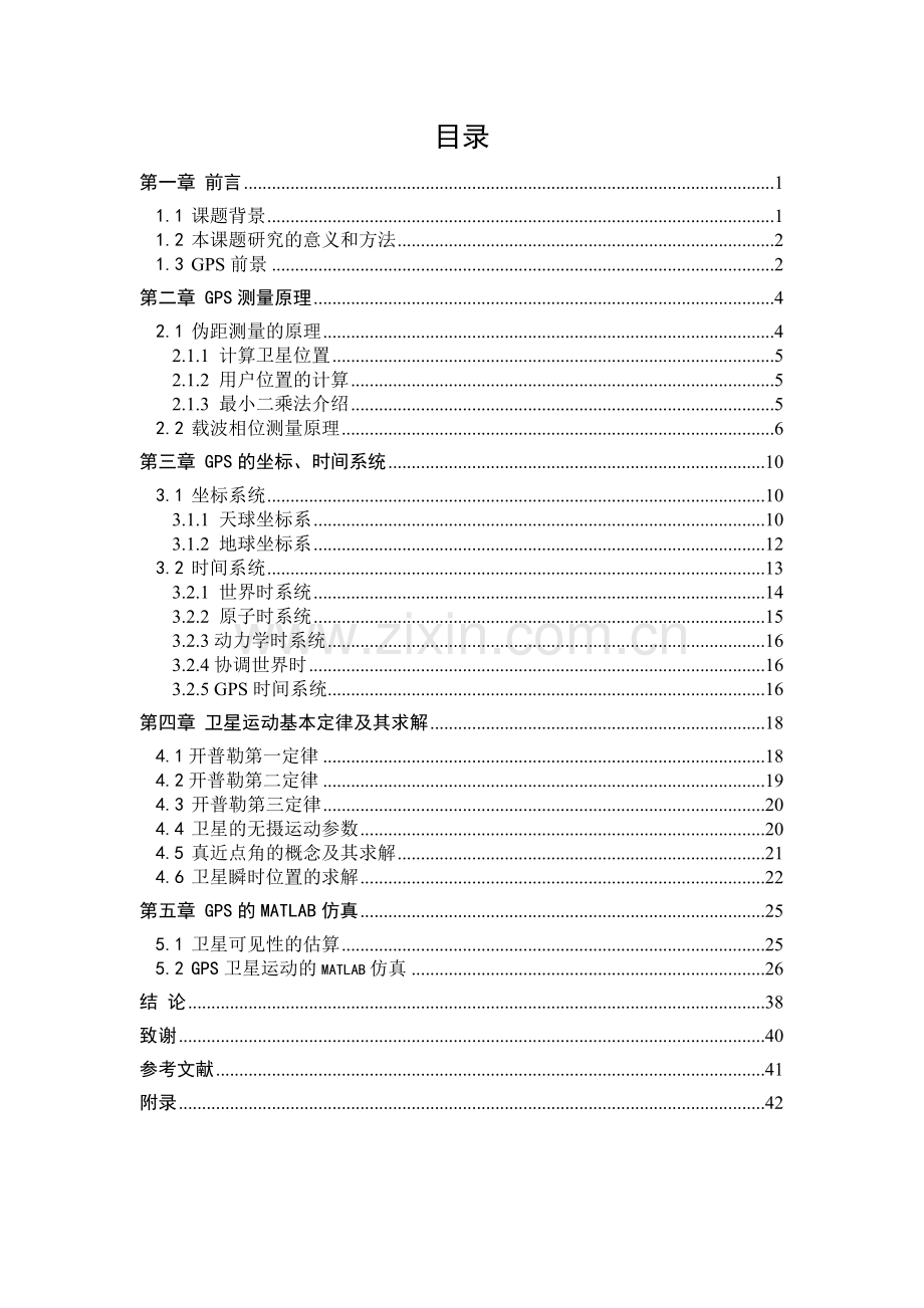 GPS卫星运动及定位matlab仿真毕业设计.doc_第3页