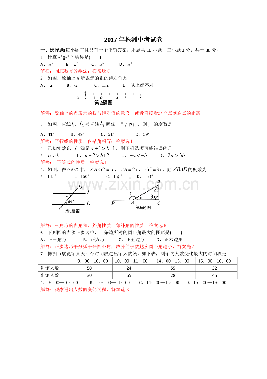 湖南省株洲市中考数学试题.doc_第1页