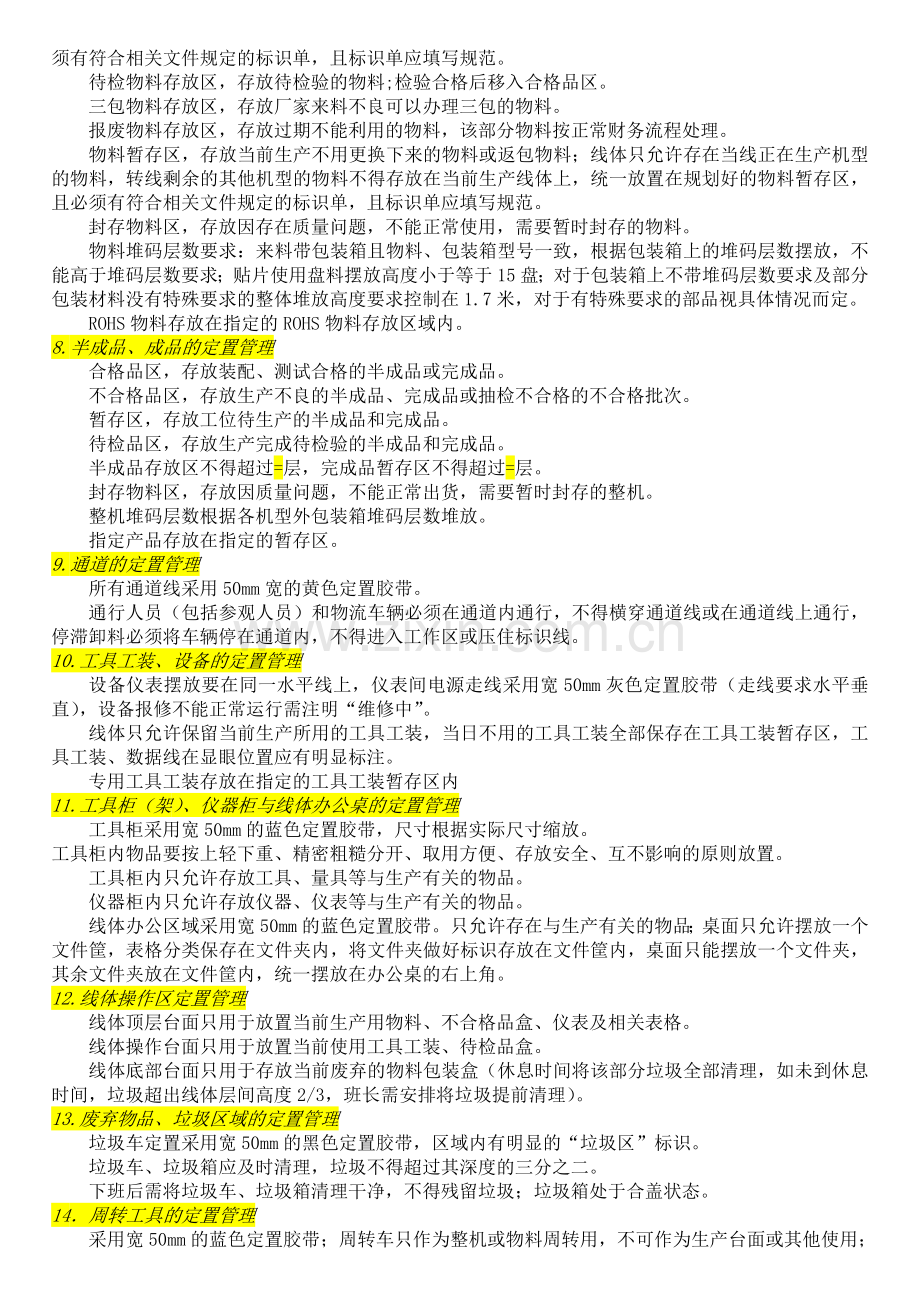 仓库6S管理培训教材.doc_第3页