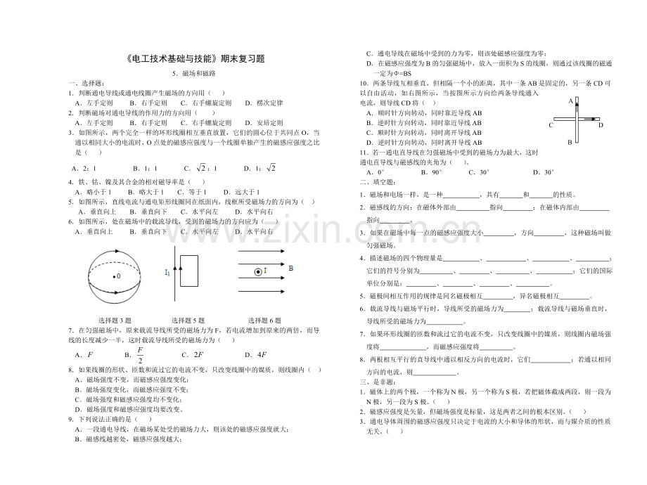 电工技术基础与技能练习及答案5磁场和磁路.doc_第1页