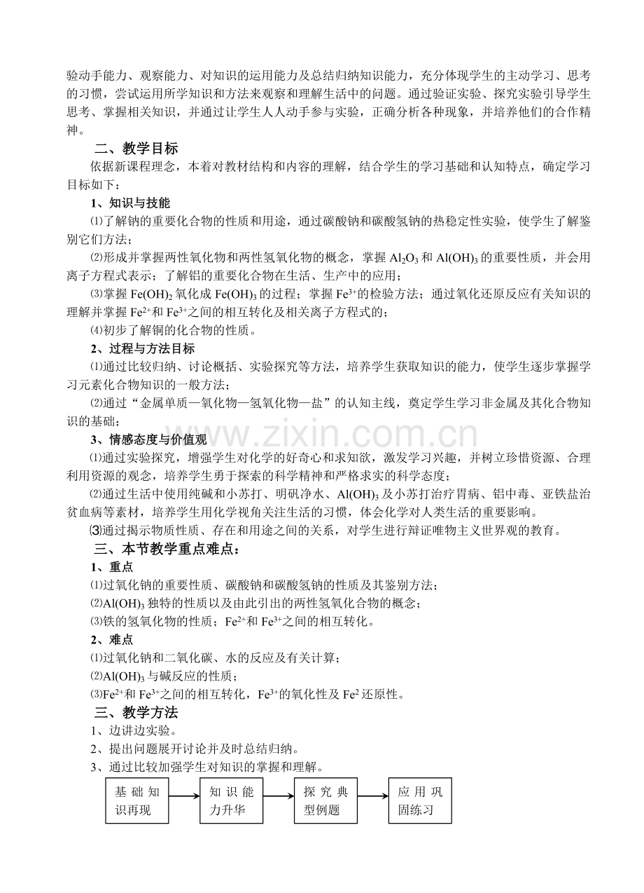 无机非金属材料的主角说课案教案.doc_第2页