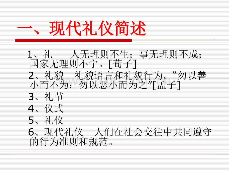 商务礼仪仪容仪表.pptx_第3页