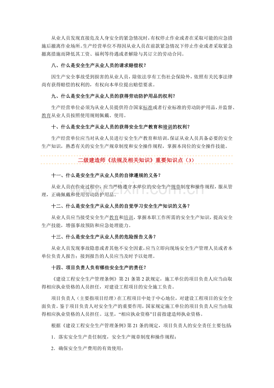 二级建造师法规及相关知识重要知识点1.doc_第2页