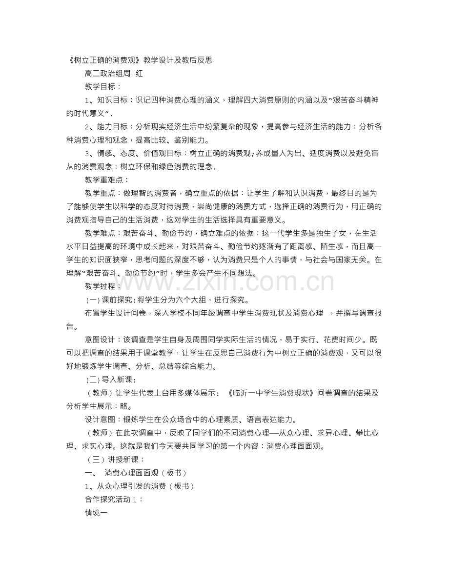 树立正确的消费观教案.doc_第1页