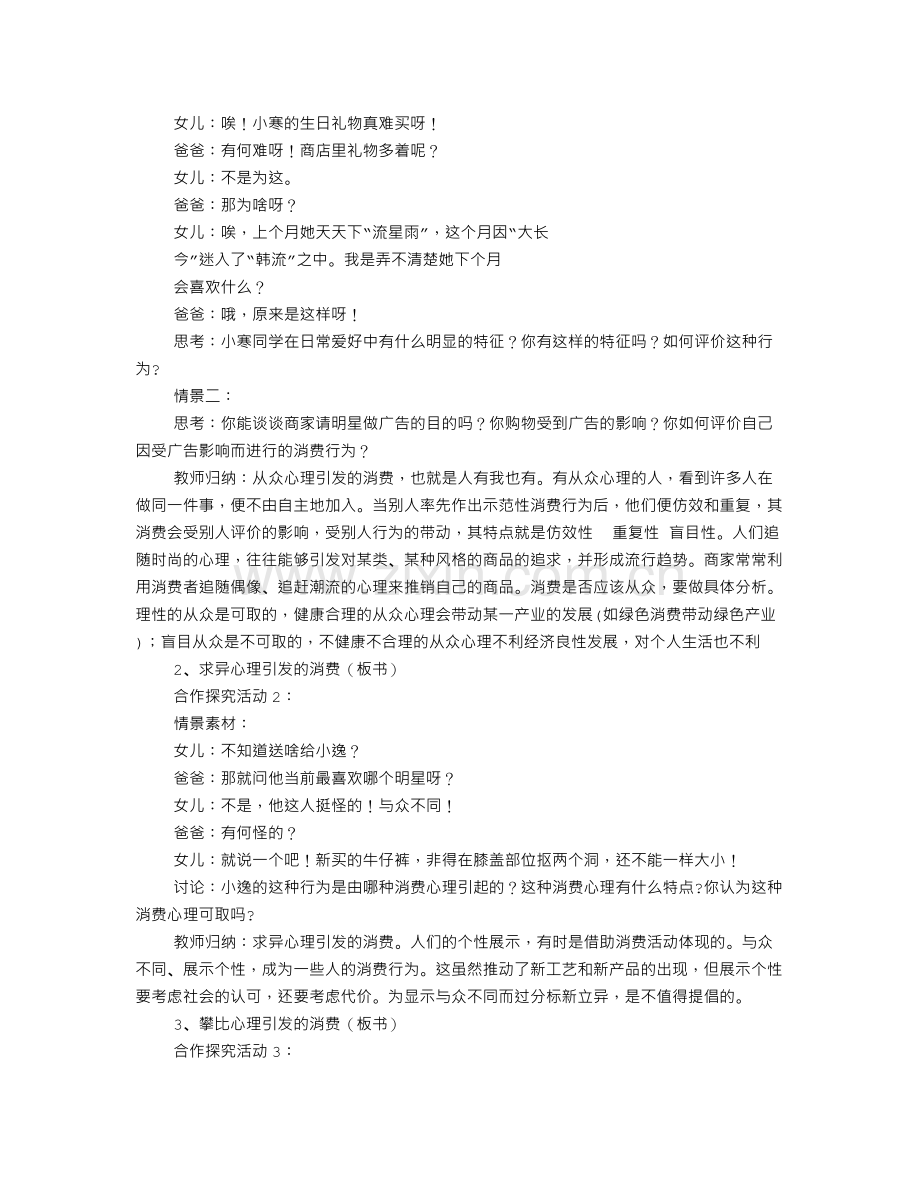 树立正确的消费观教案.doc_第2页