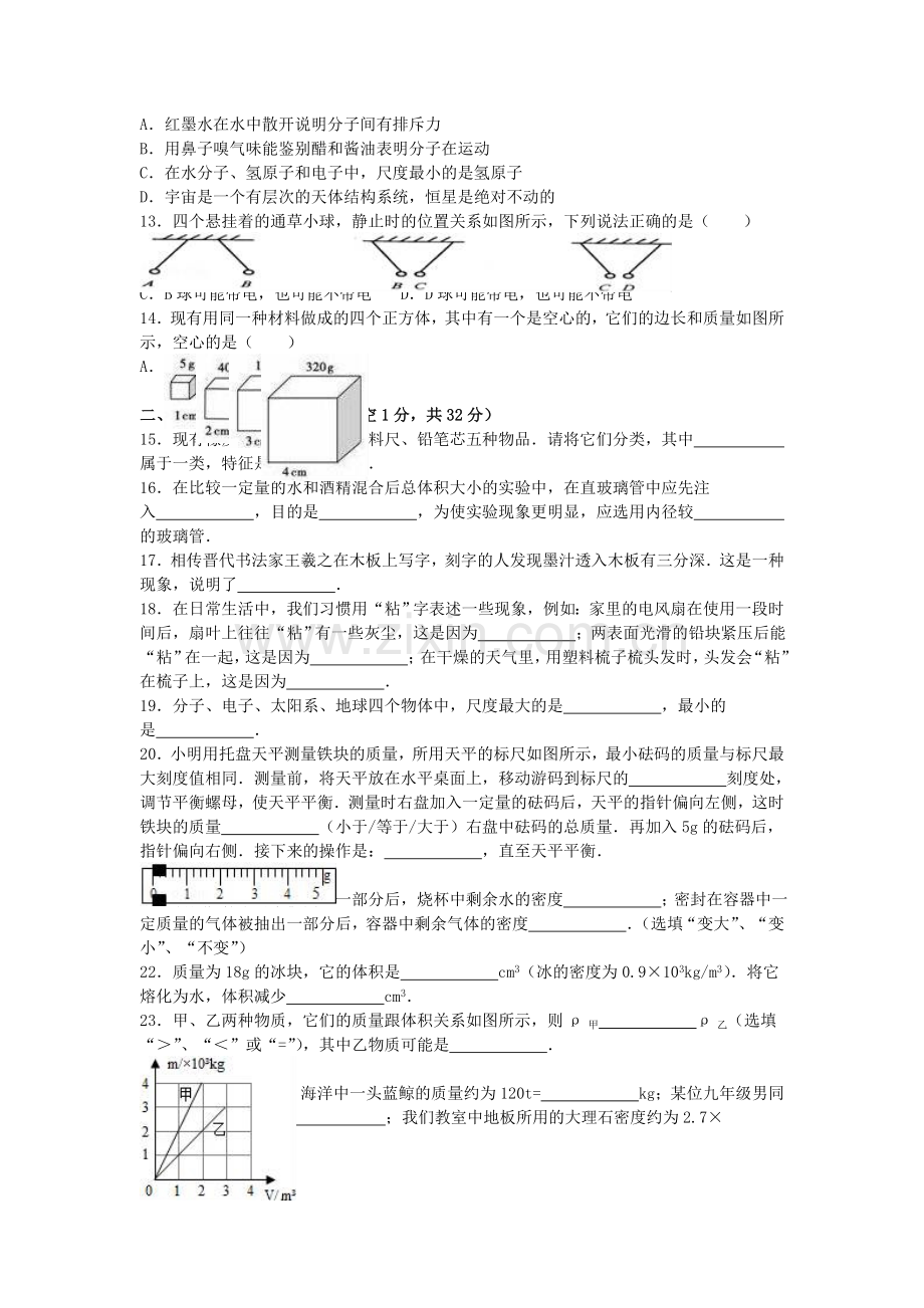 八年级物理下学期第一次月考试卷含解析-新人教版6.doc_第2页