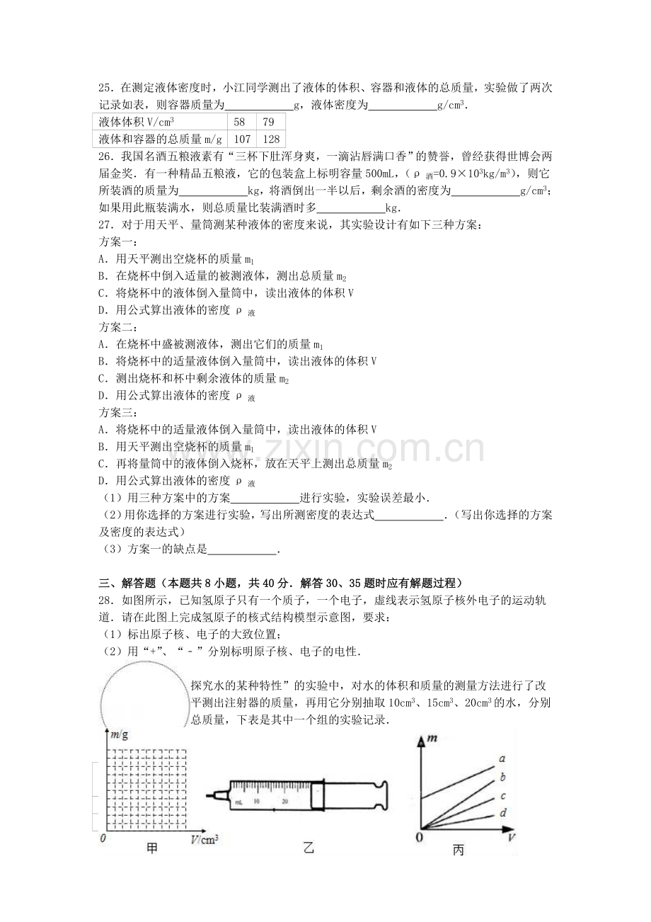 八年级物理下学期第一次月考试卷含解析-新人教版6.doc_第3页