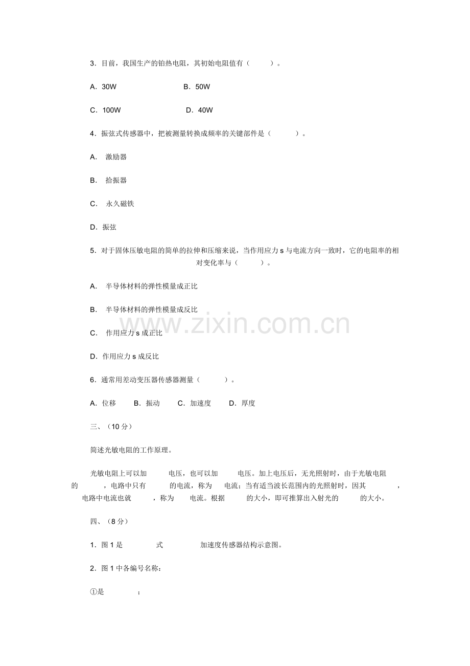 工学传感器与应用试卷B.doc_第2页