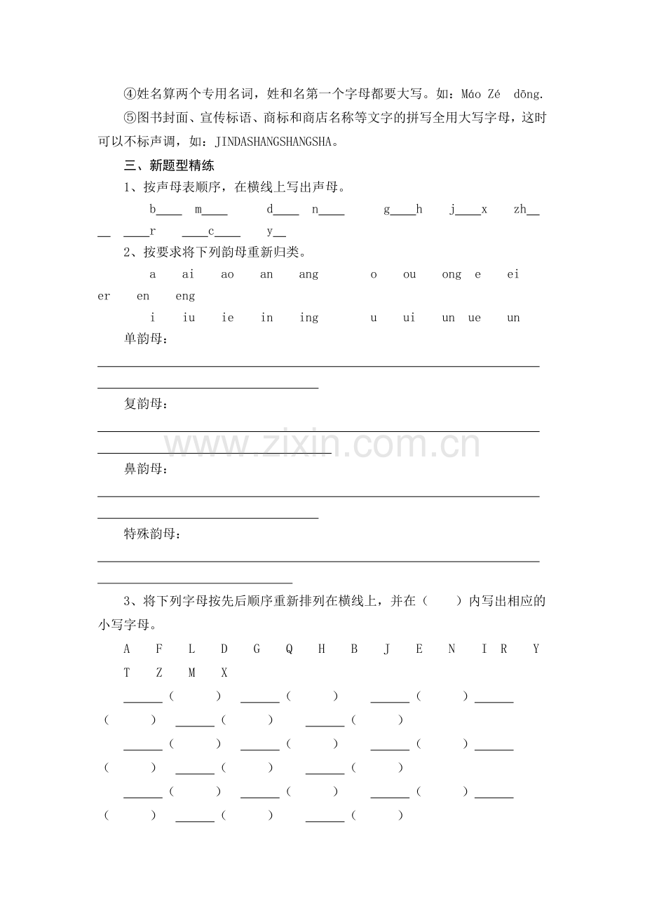 一年级拼音.doc_第3页