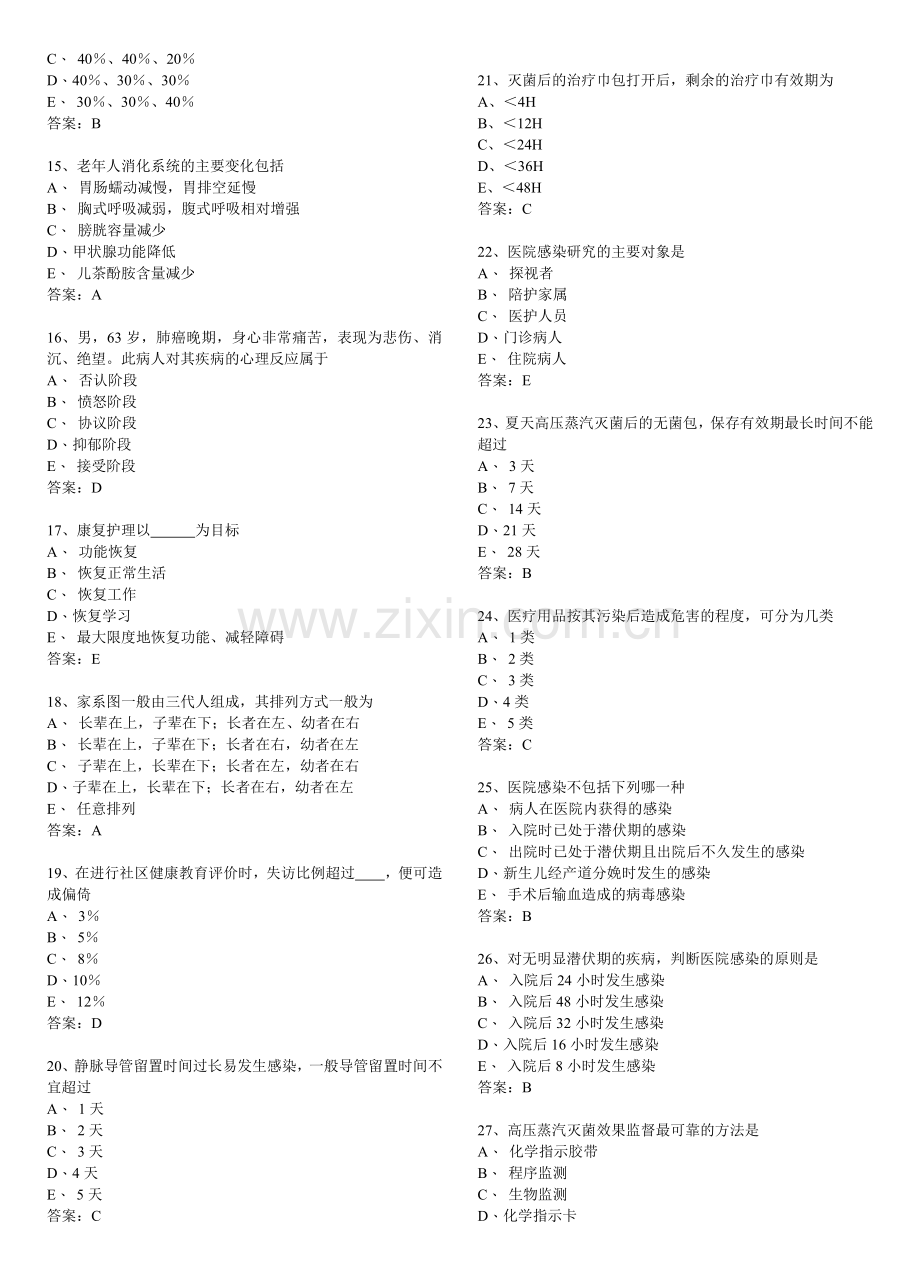 主管护师相关知识模拟.doc_第2页