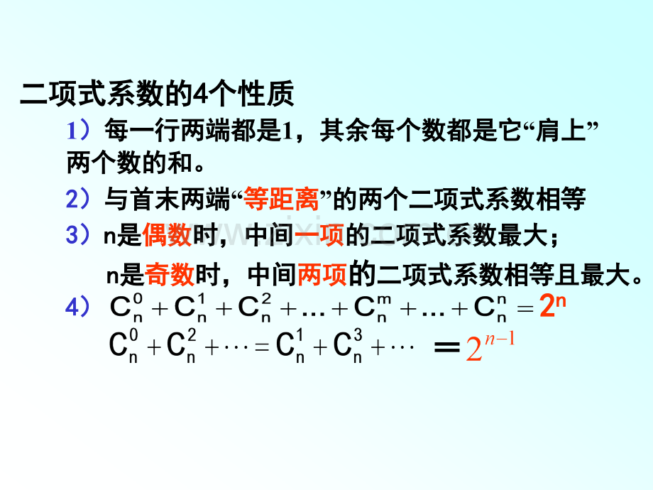 二项式定理及二项式系数的性质应用.pptx_第2页