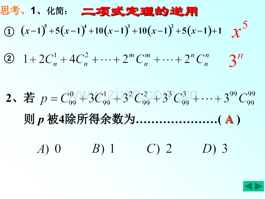 二项式定理及二项式系数的性质应用.pptx_第3页