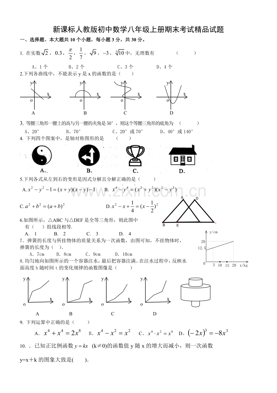 初中数学八年级上册期末考试.doc_第1页