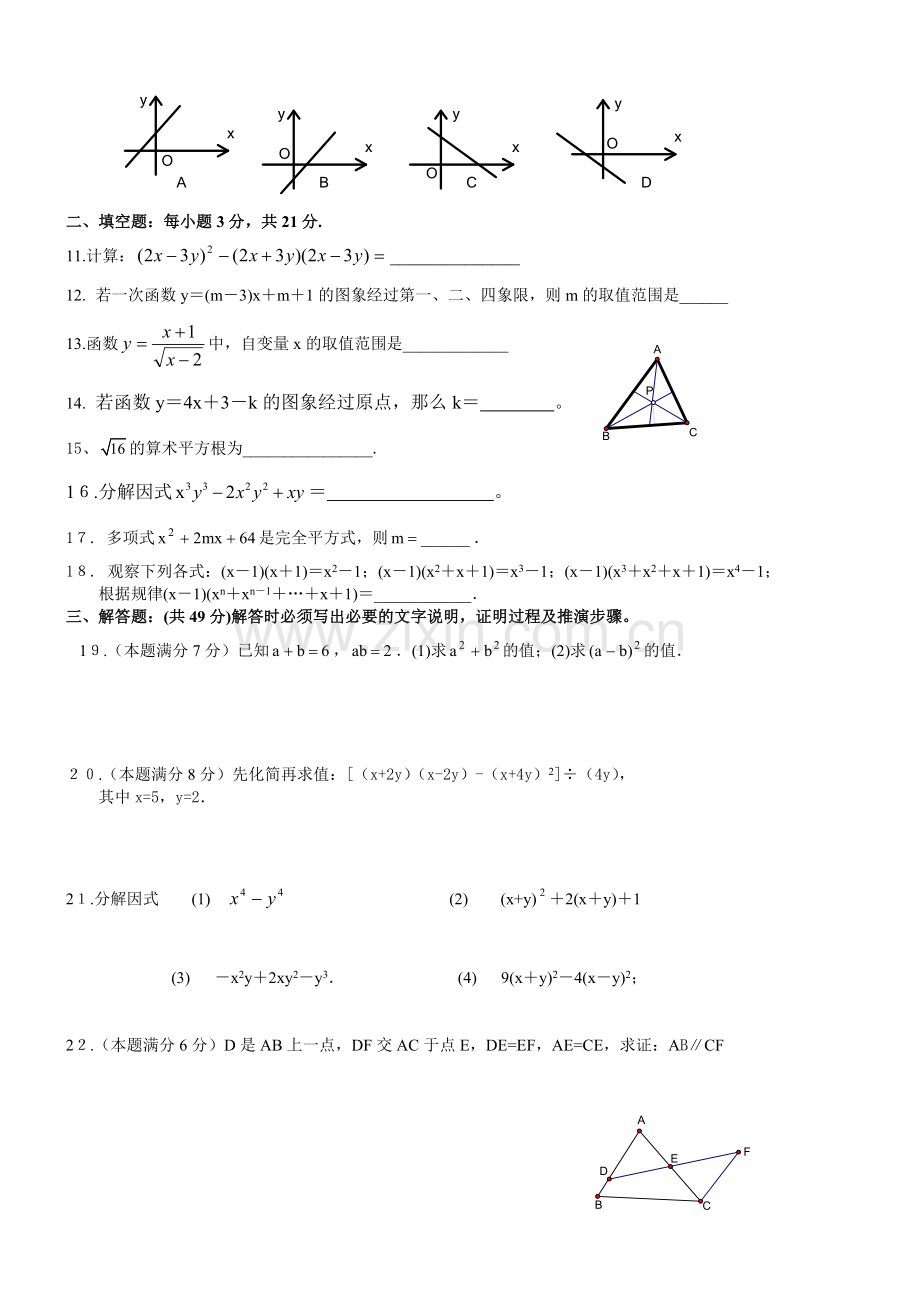 初中数学八年级上册期末考试.doc_第2页