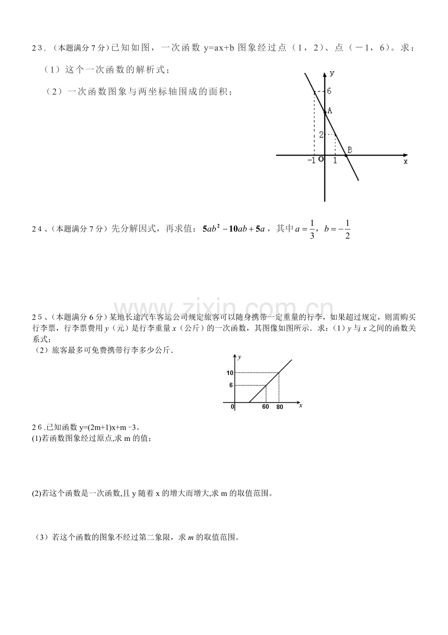 初中数学八年级上册期末考试.doc_第3页