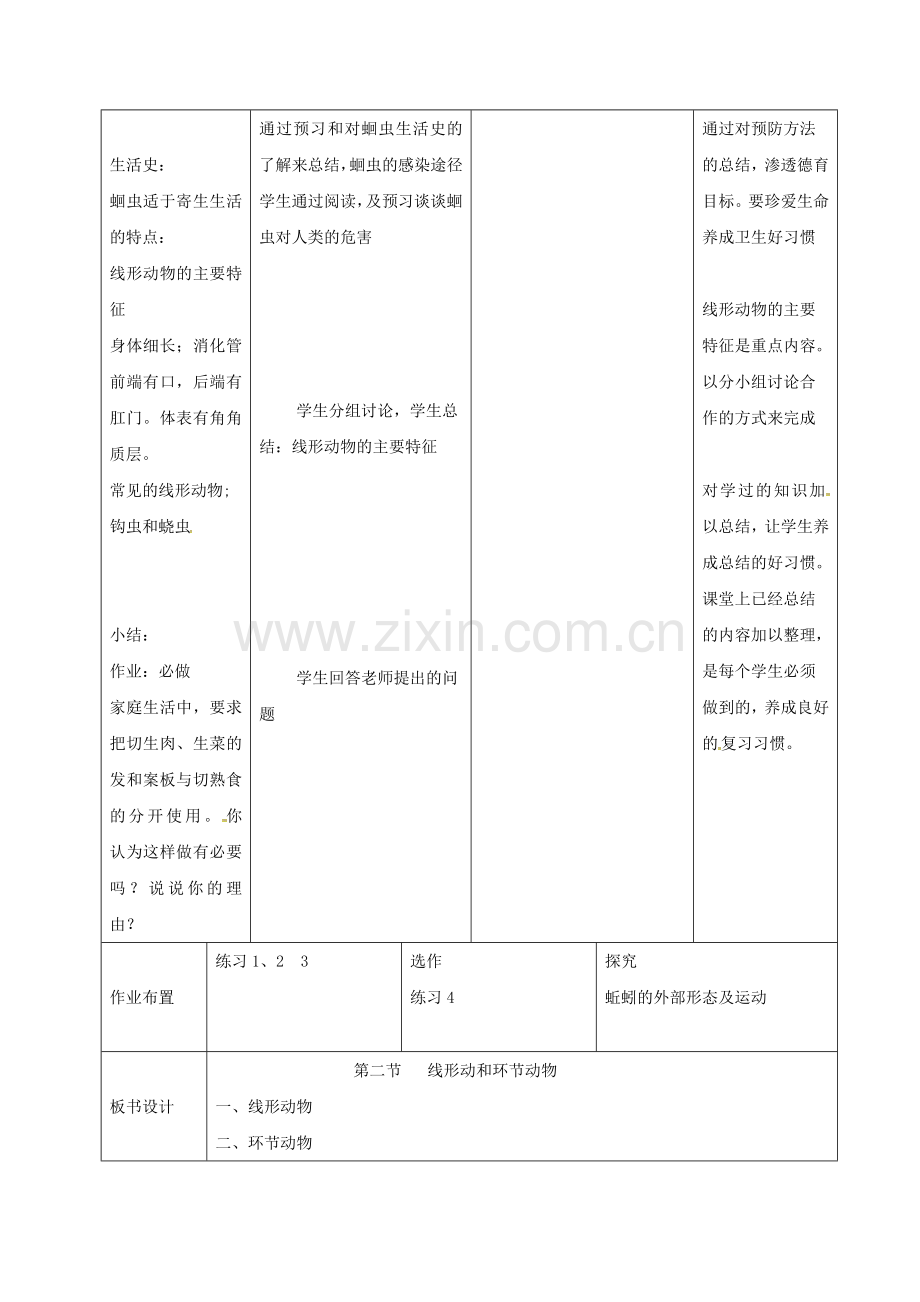 八年级生物上册----线形动物和环节动物导学案-新版新人教版.doc_第3页