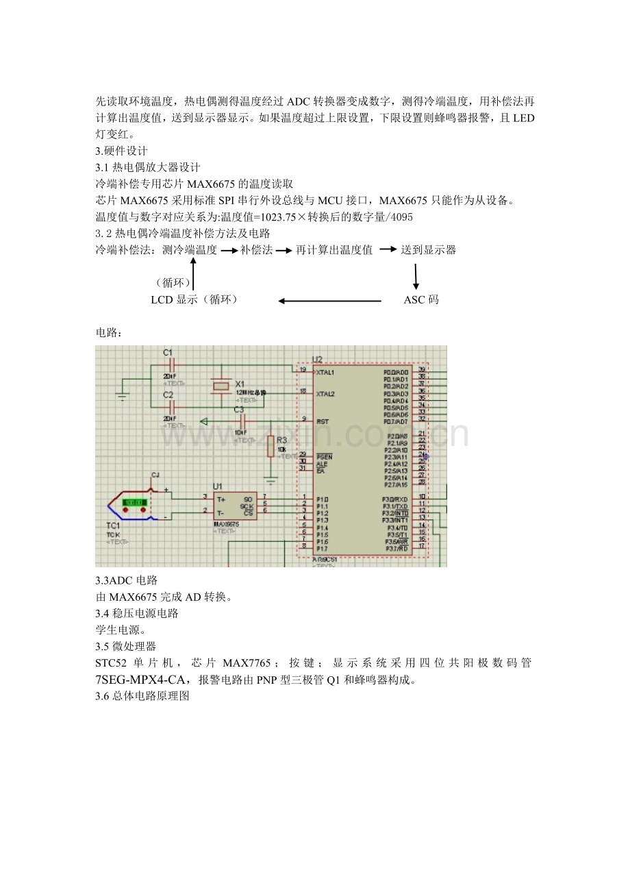 基于单片机和K型热电偶的温度测量仪表设计.doc_第2页