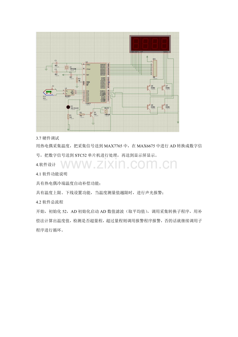 基于单片机和K型热电偶的温度测量仪表设计.doc_第3页