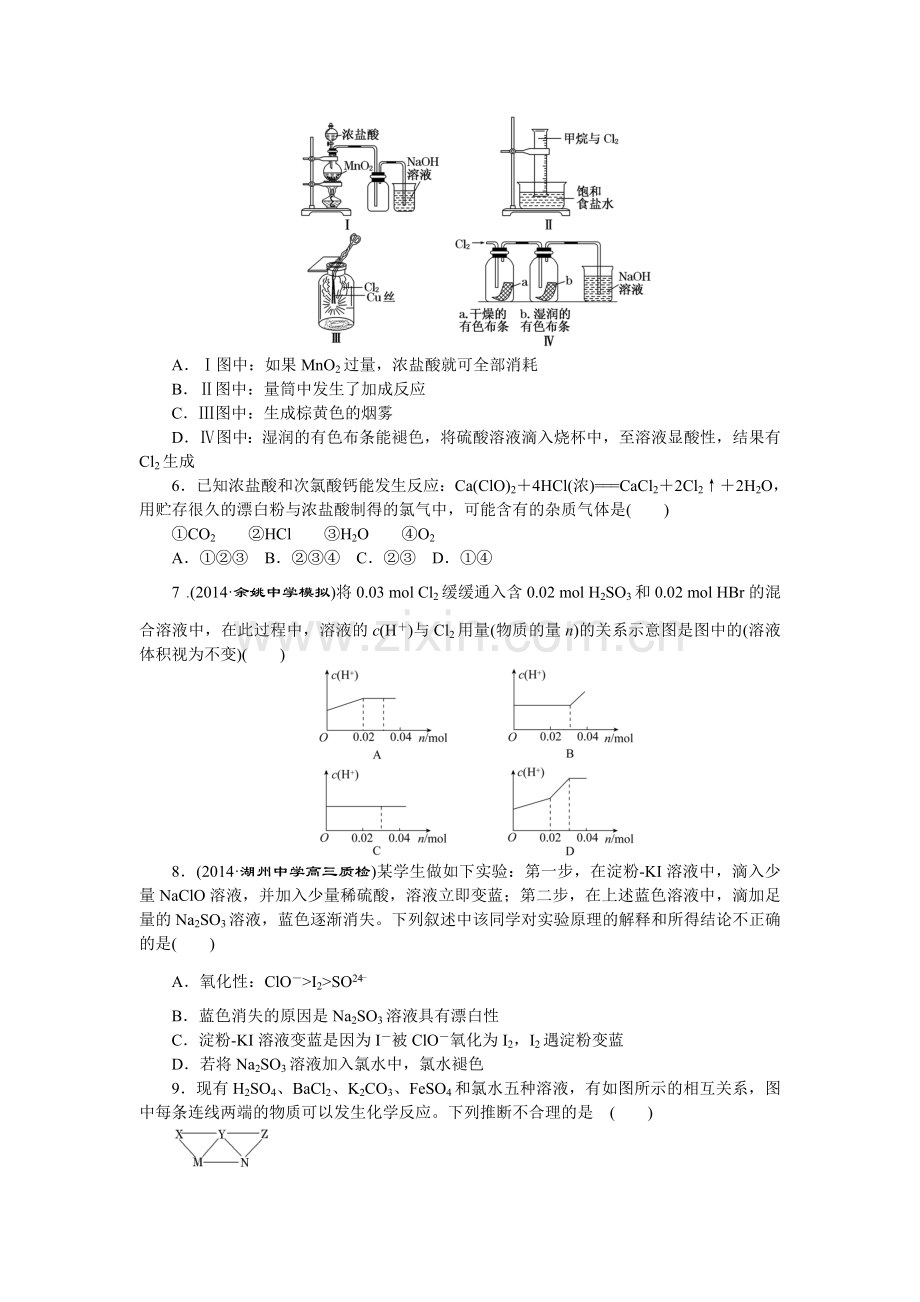 氯溴碘及其化合物课下限时练习.doc_第2页