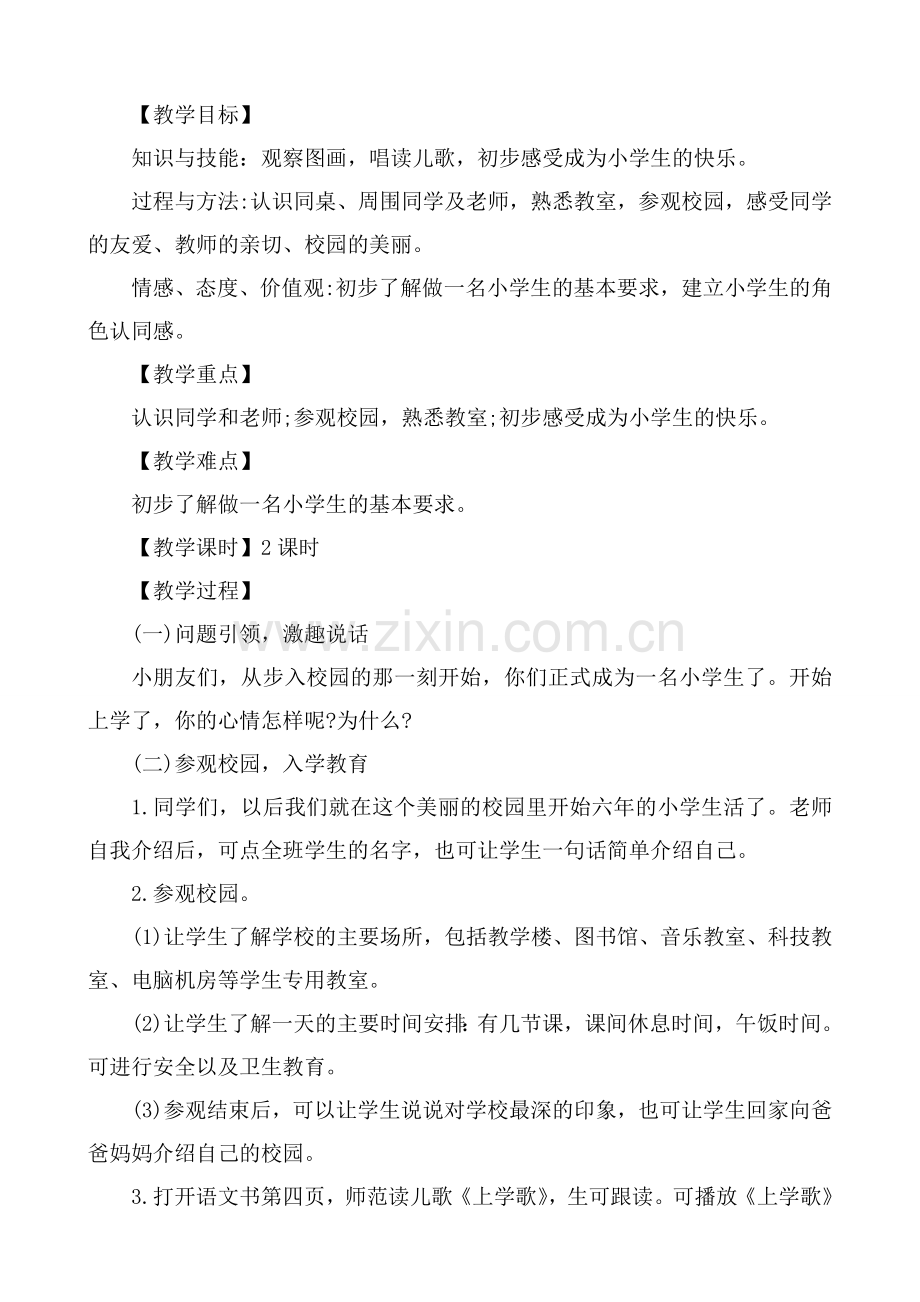 部编人教版小学语文一年级上册教案全册.doc_第2页