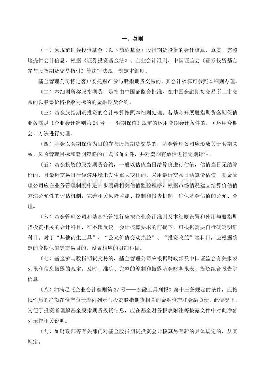 证券投资基金股指期货投资会计核算业务细则试行要点.doc_第2页