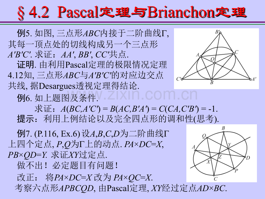 Pascal定理与Brianchon定理.pptx_第3页