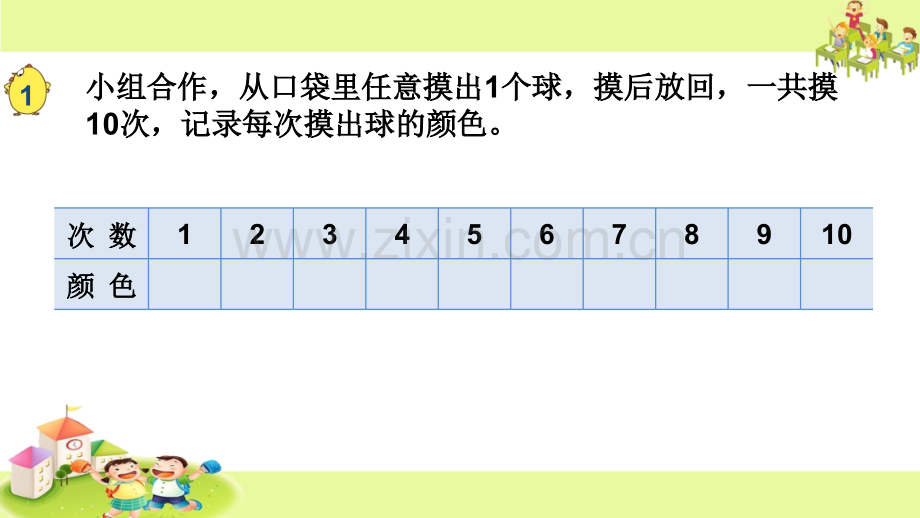 新苏教版四年级上册可能性及可能性大小.pptx_第3页