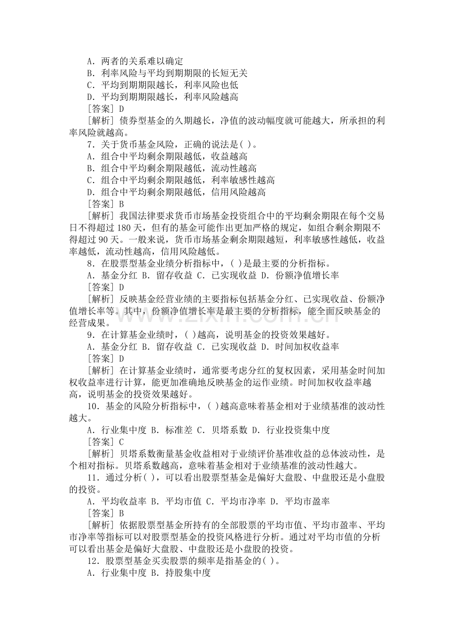 各类型基金分析要点.doc_第2页