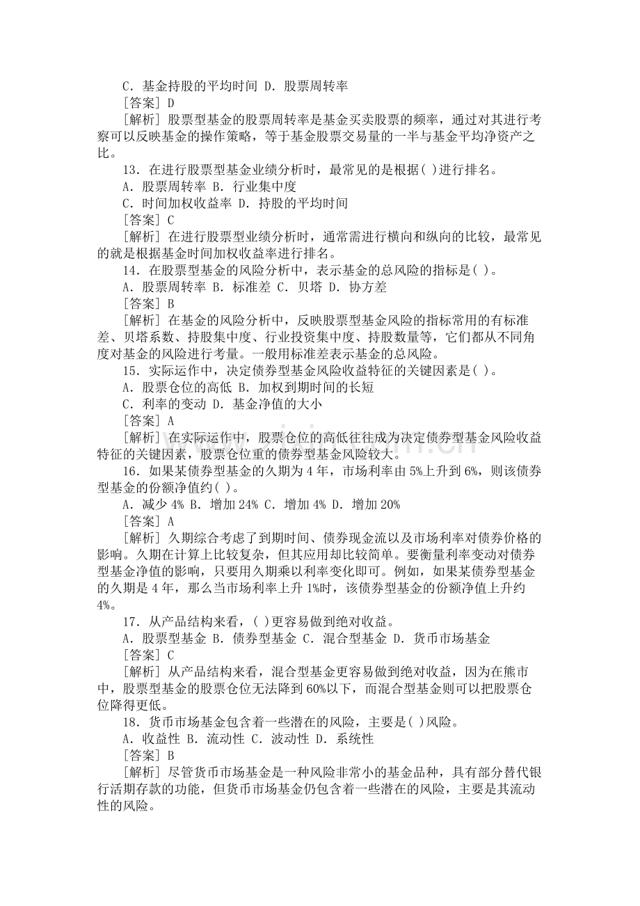 各类型基金分析要点.doc_第3页