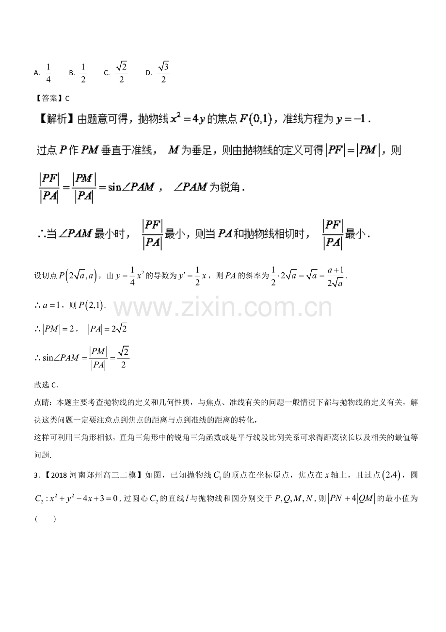 2018高三数学全国二模汇编理科专题07圆锥曲线.doc_第2页