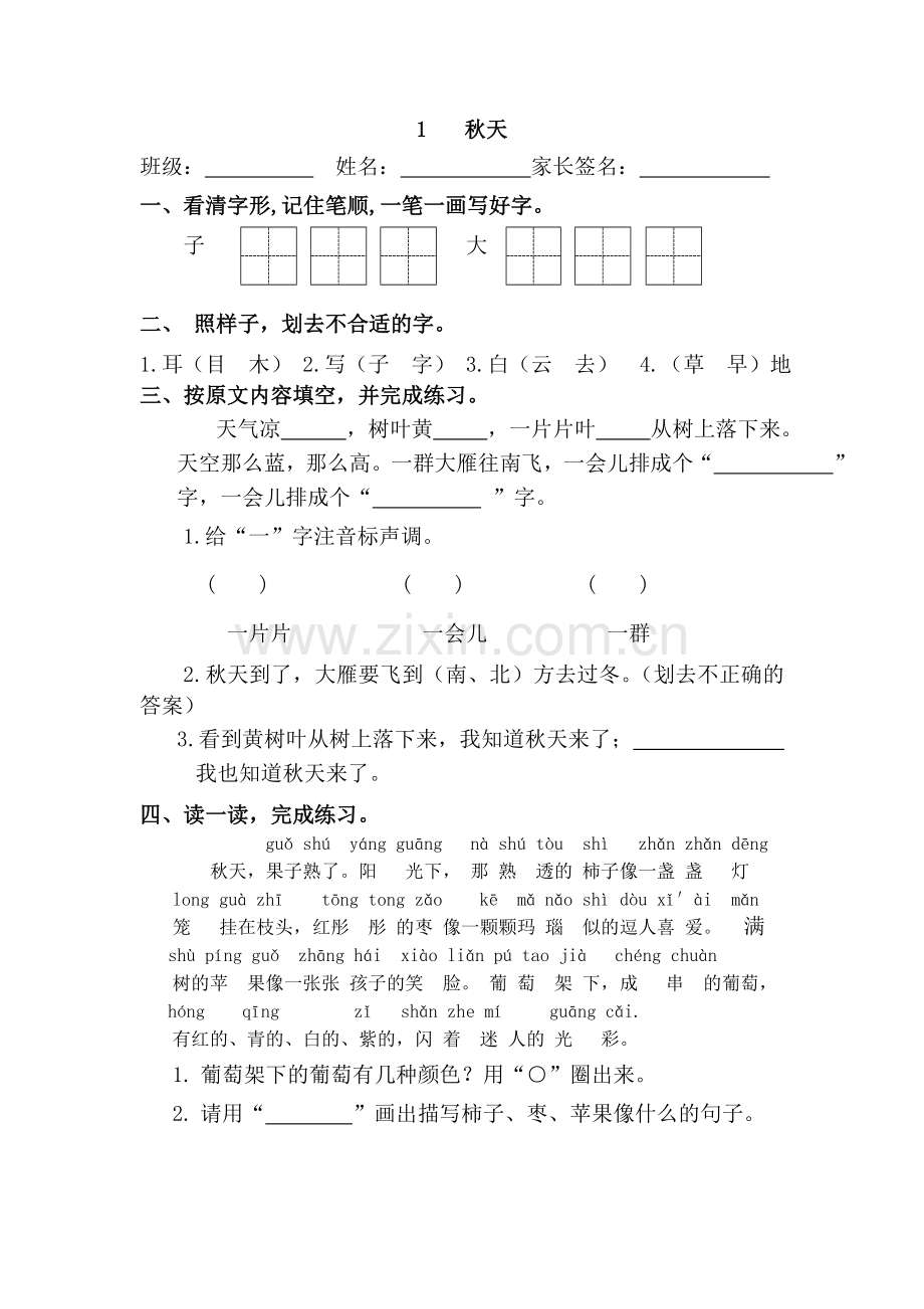 部编小学语言一年级上册课文每课练习课堂同步试题全册.doc_第1页