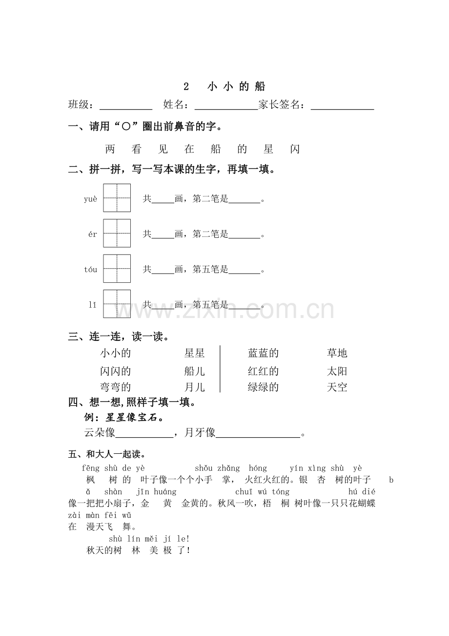 部编小学语言一年级上册课文每课练习课堂同步试题全册.doc_第2页