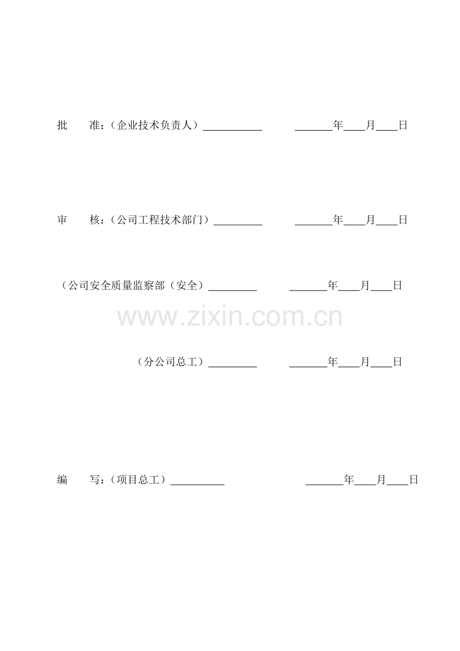 变电站现场应急处置方案.doc_第2页