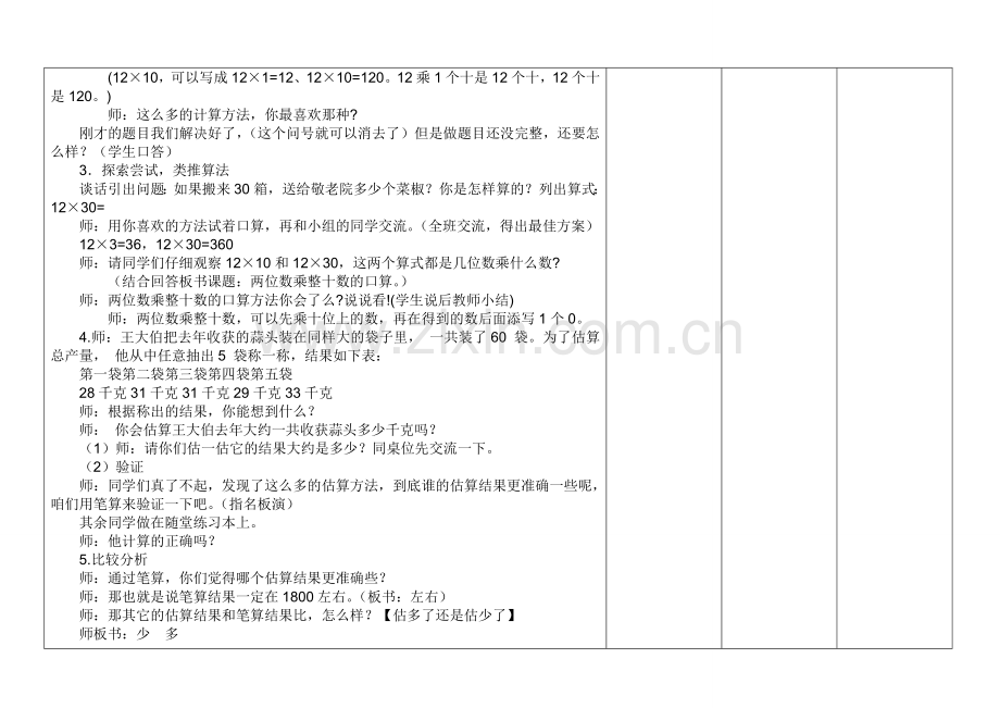 新苏教版三年级下册数学教案全册.doc_第2页